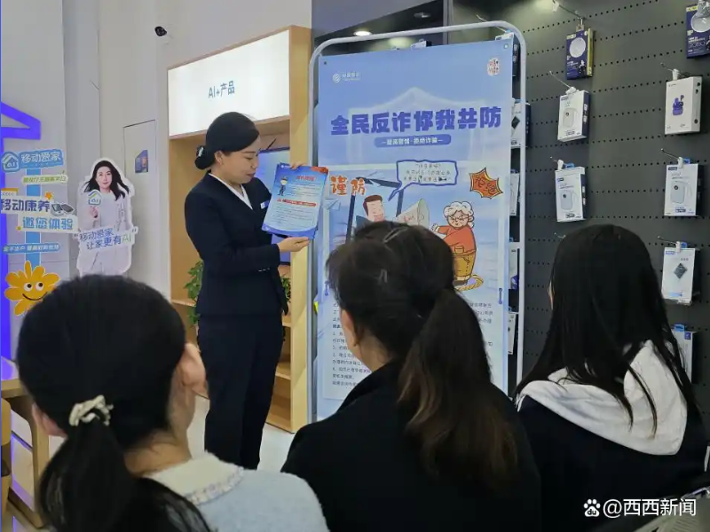 陕西移动西安分公司：筑牢反诈&ldquo;防火墙&rdquo;，守护百姓&ldquo;钱袋子&rdquo;