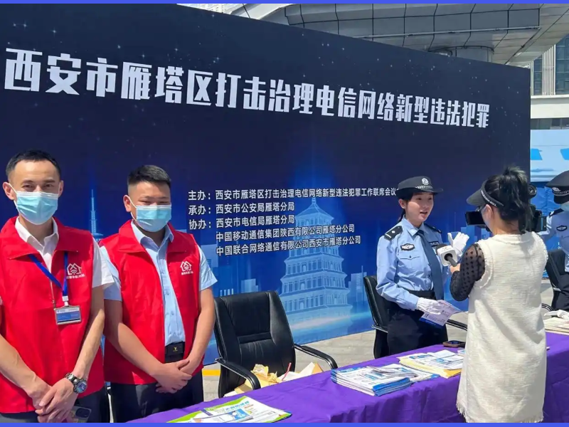 10分钟斩断诈骗链条，西安电信守住市民&ldquo;钱袋子&rdquo;