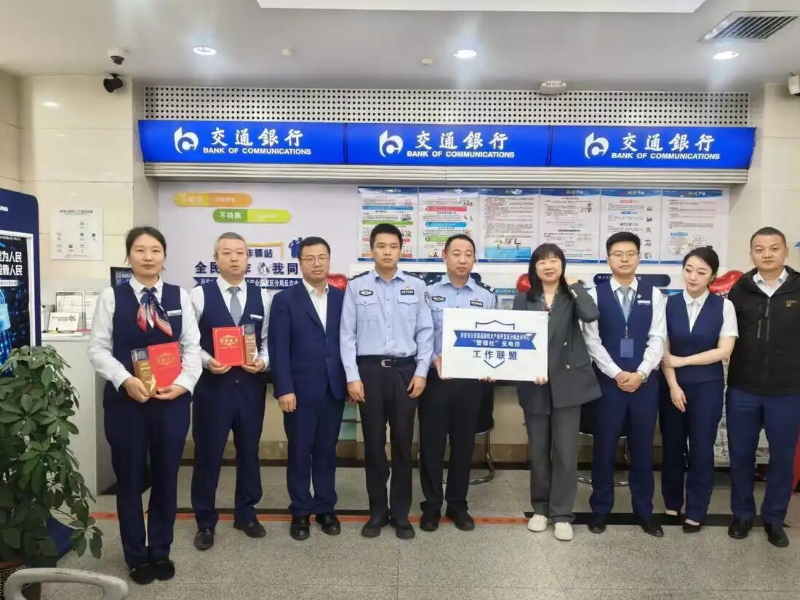 三方携手织密&ldquo;反诈网&rdquo;!西安高新&ldquo;警银社&rdquo;反电诈联盟揭牌