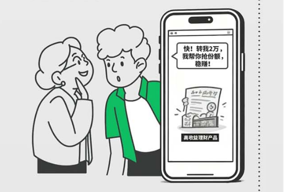 熟人喊你&ldquo;赚大钱&rdquo;？小心！都是假投资套路